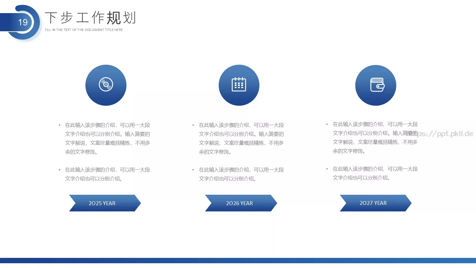 工作计划与总结汇报PPT模板 第 19 页预览图