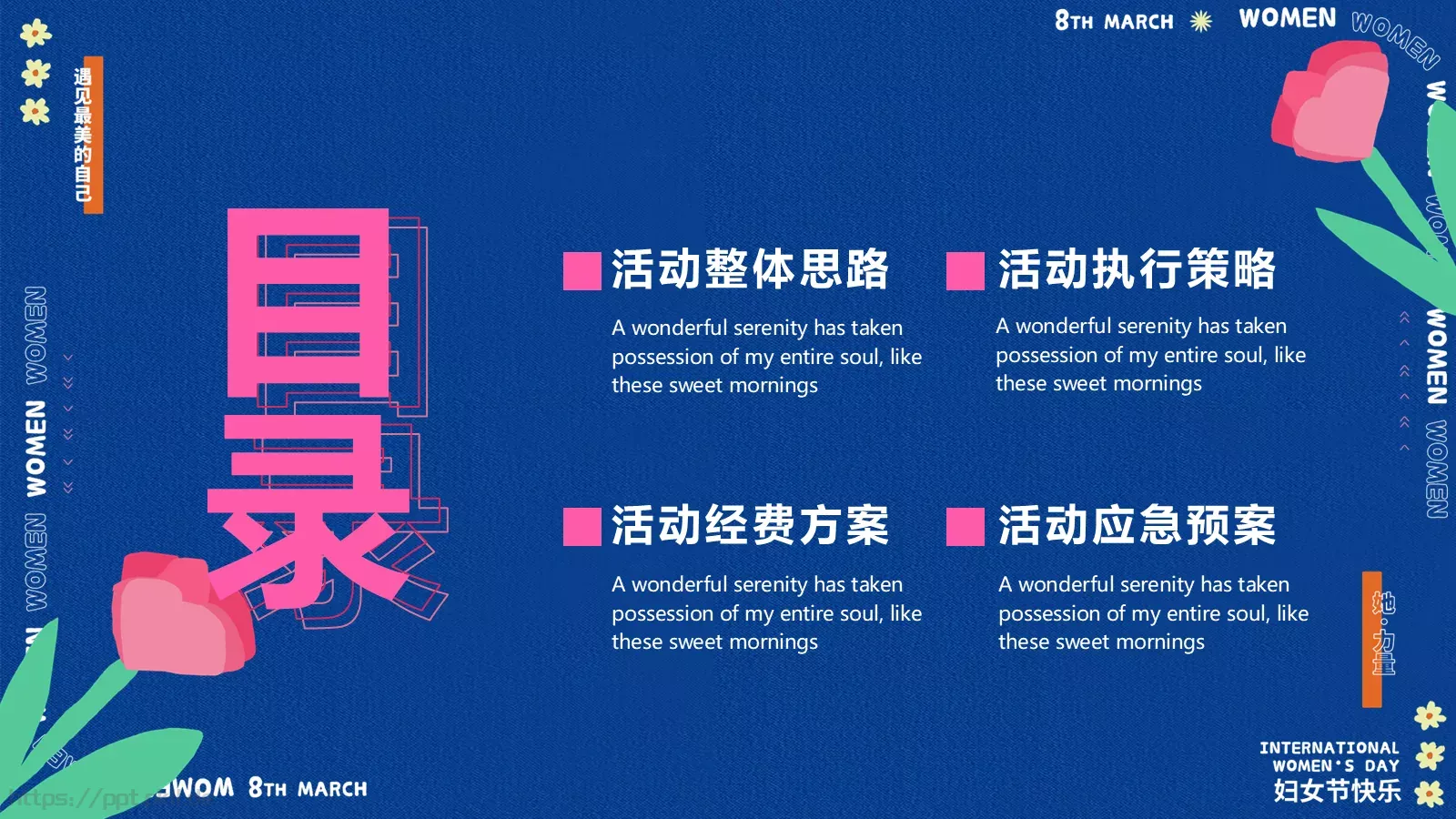 女神节活动策划PPT模板 第 2 页缩略图