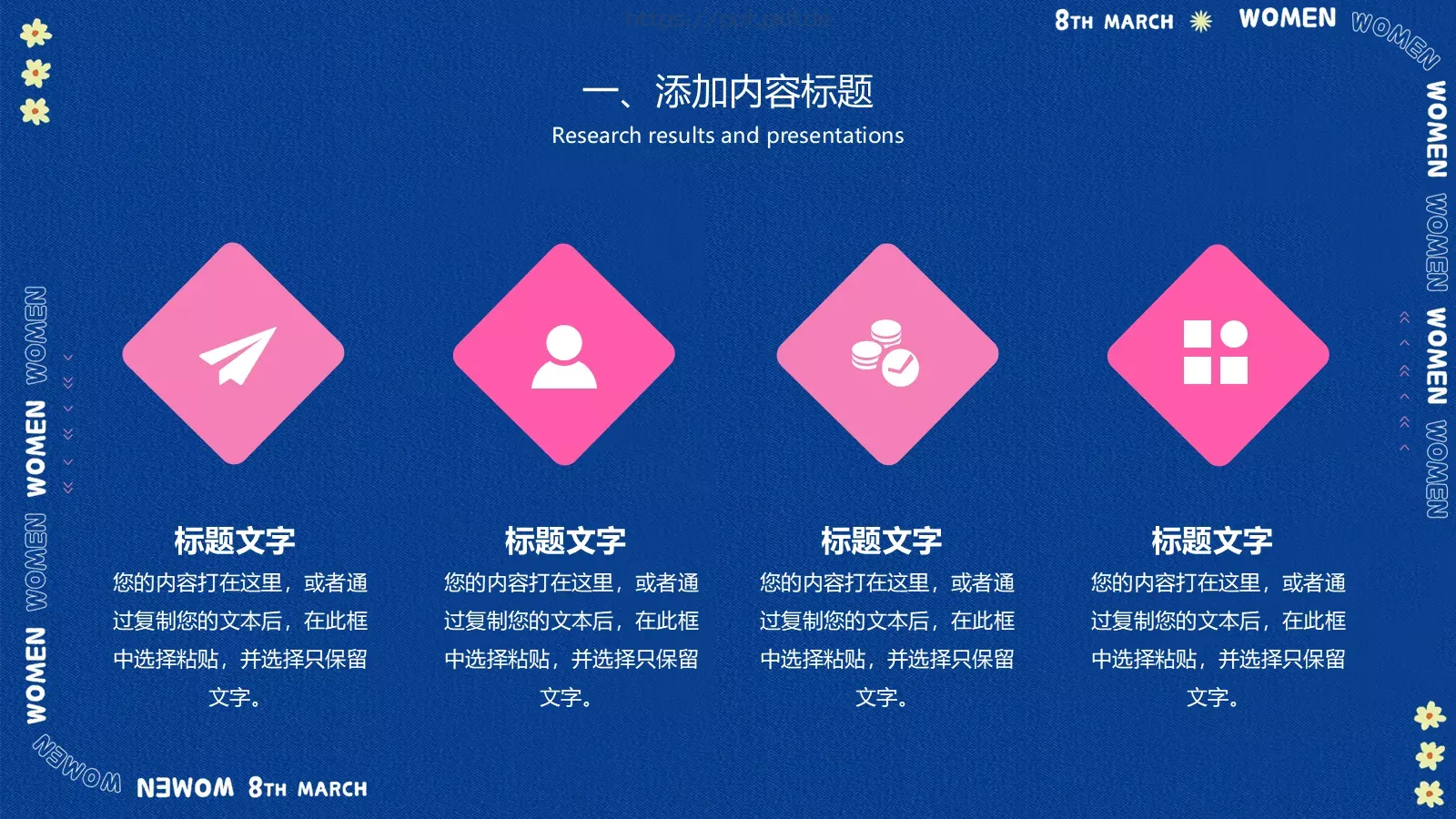 女神节活动策划PPT模板 第 5 页预览图
