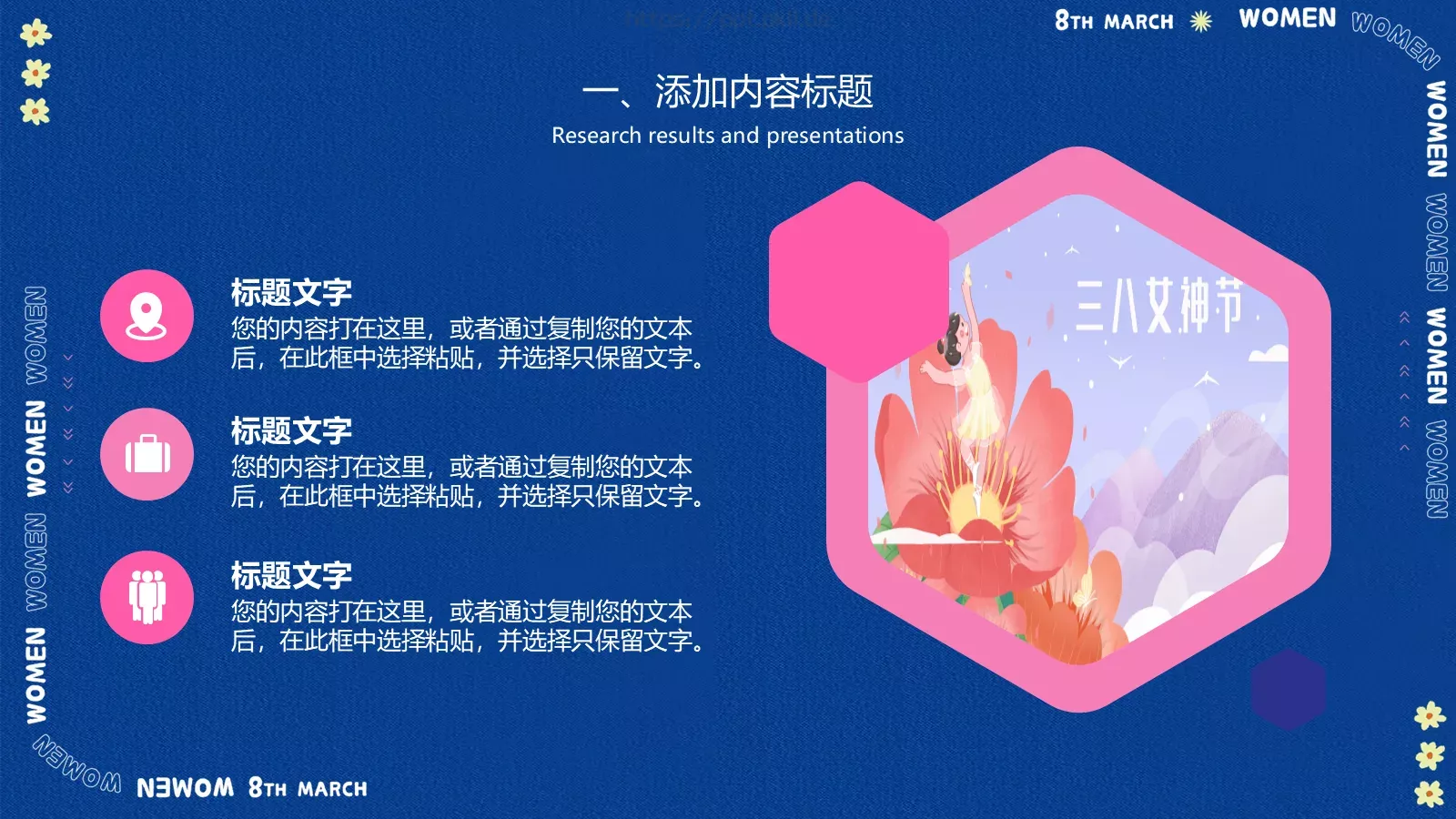 女神节活动策划PPT模板 第 4 页缩略图