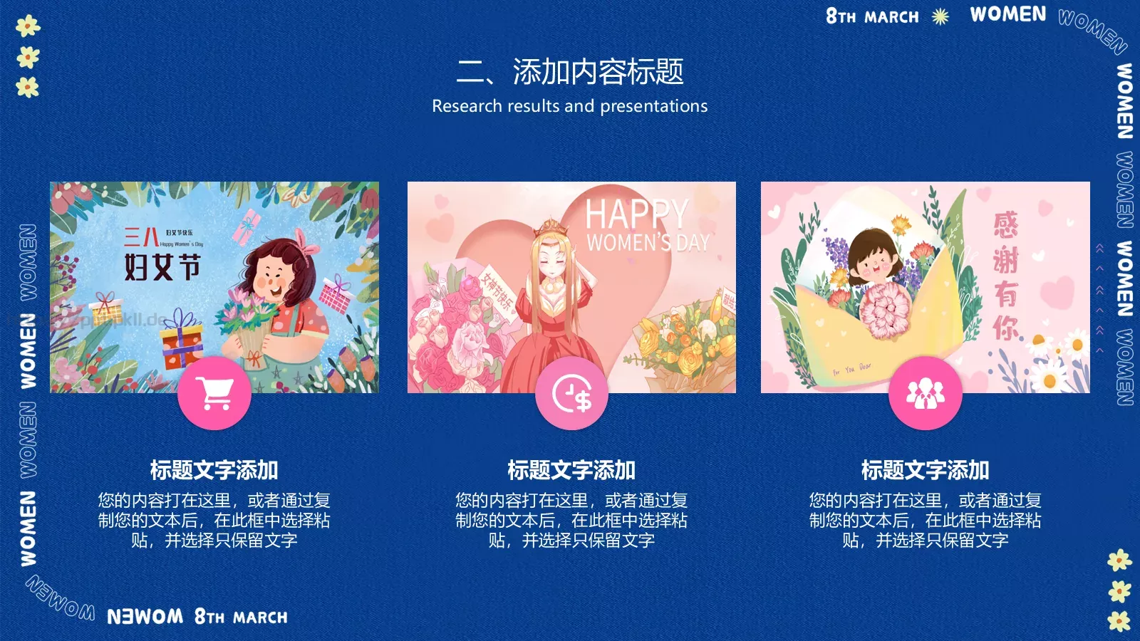 女神节活动策划PPT模板 第 9 页预览图