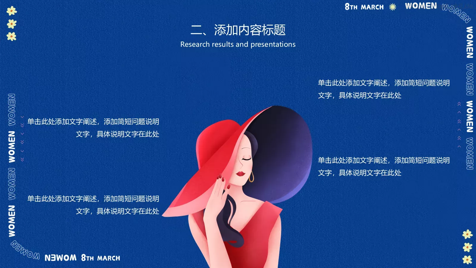 女神节活动策划PPT模板 第 11 页预览图