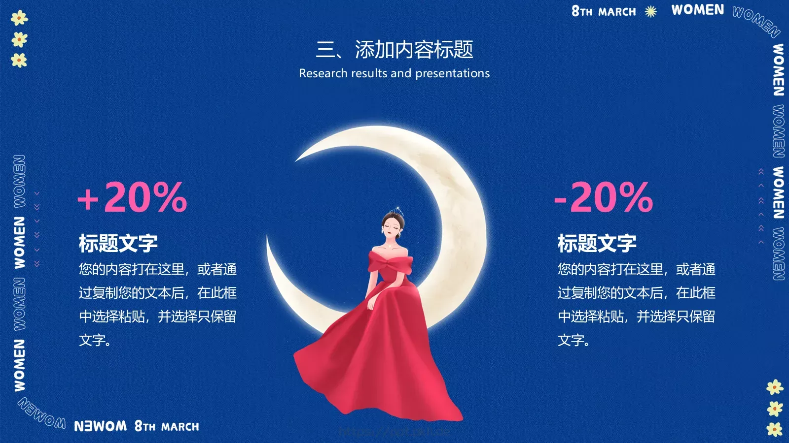 女神节活动策划PPT模板 第 14 页预览图