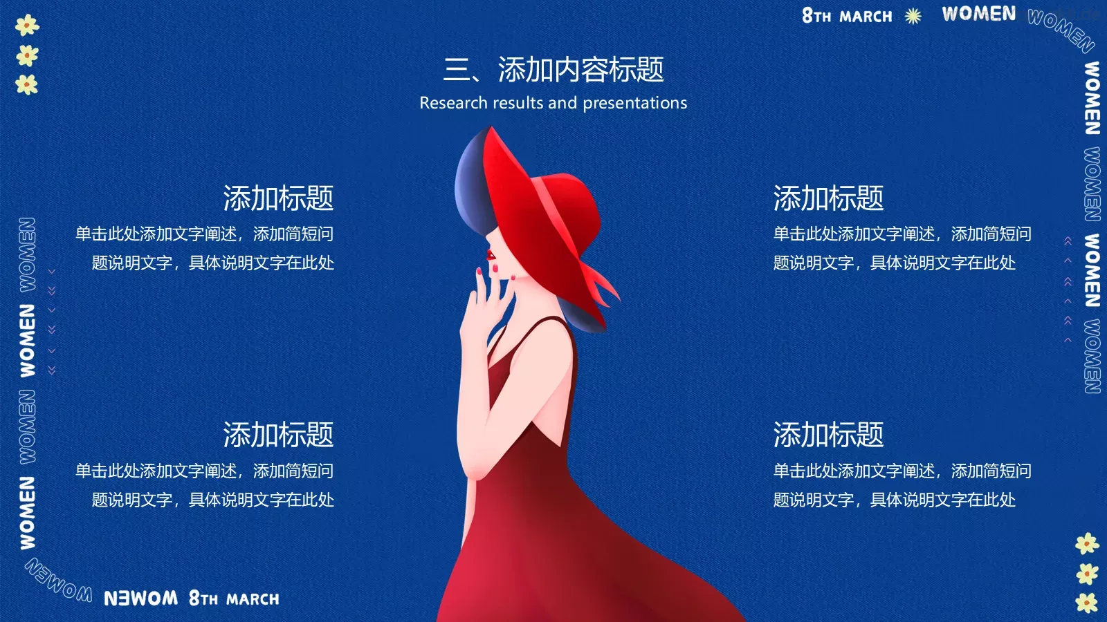 女神节活动策划PPT模板 第 16 页预览图