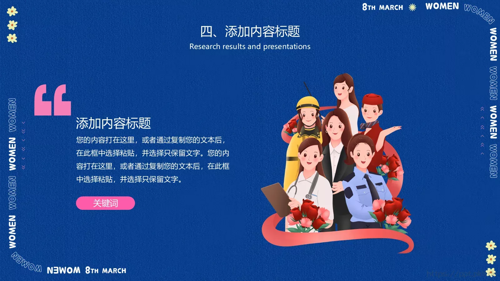 女神节活动策划PPT模板 第 19 页预览图
