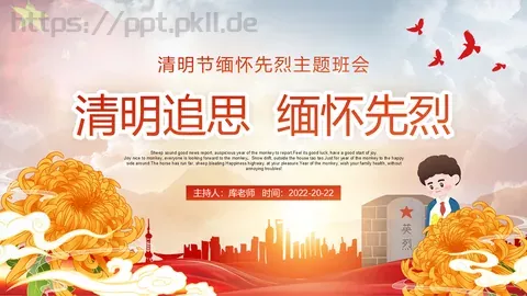清明追思缅怀先烈主题班会PPT模板 缩略图