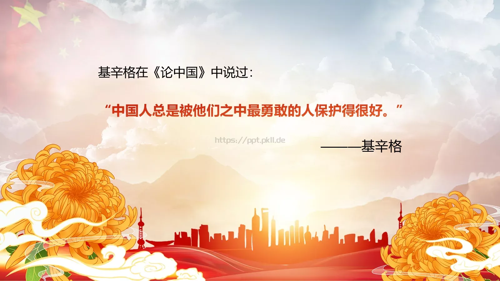 清明追思缅怀先烈主题班会PPT模板 第 3 页缩略图