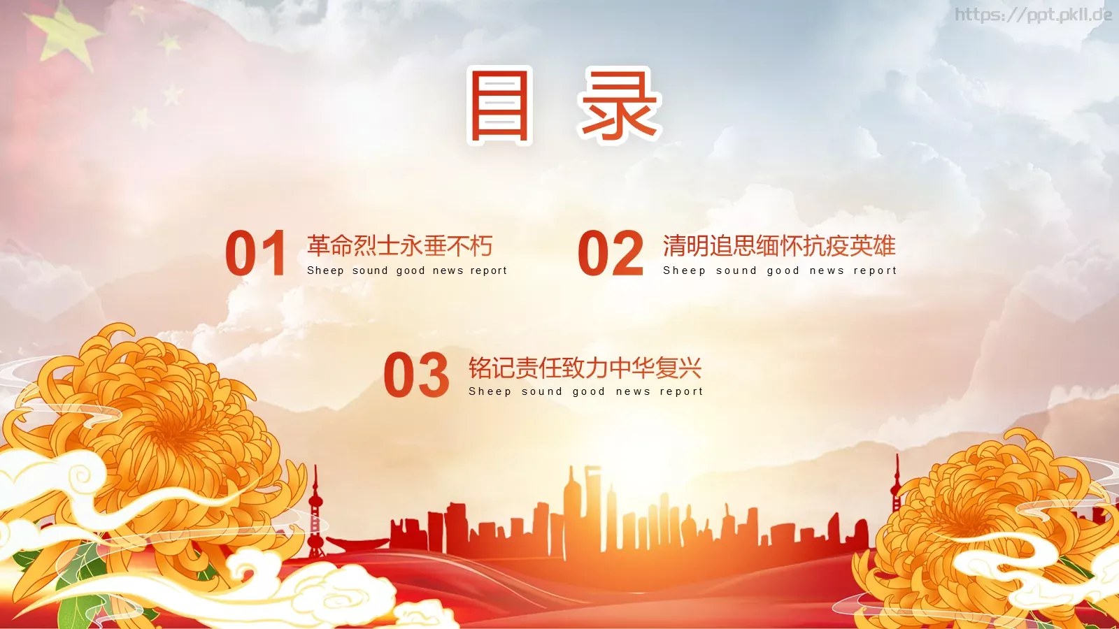 清明追思缅怀先烈主题班会PPT模板 第 5 页预览图
