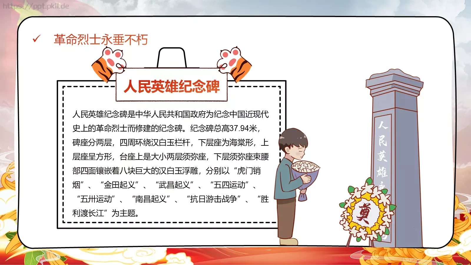 清明追思缅怀先烈主题班会PPT模板 第 9 页预览图