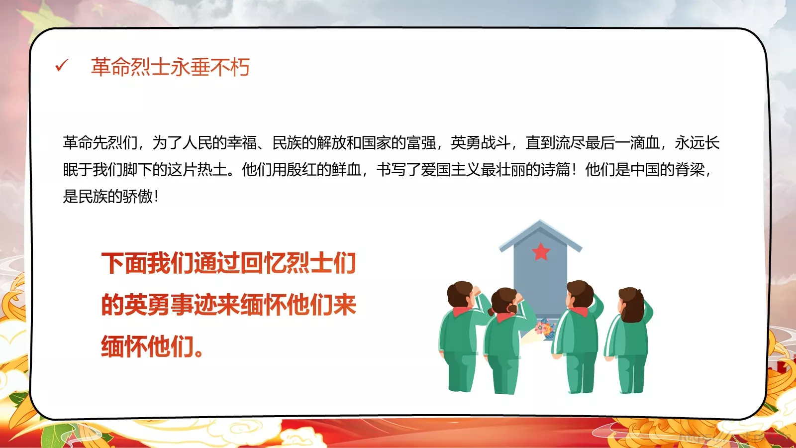 清明追思缅怀先烈主题班会PPT模板 第 8 页预览图