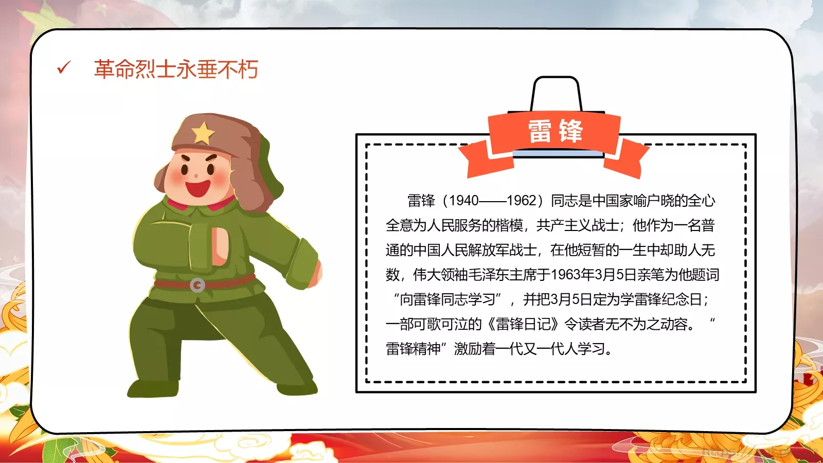 清明追思缅怀先烈主题班会PPT模板 第 12 页预览图