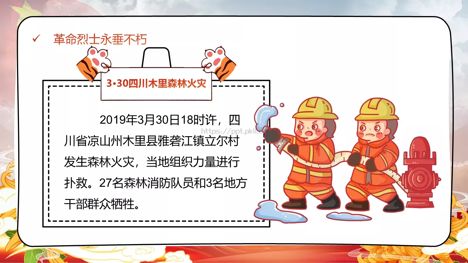 清明追思缅怀先烈主题班会PPT模板 第 13 页预览图