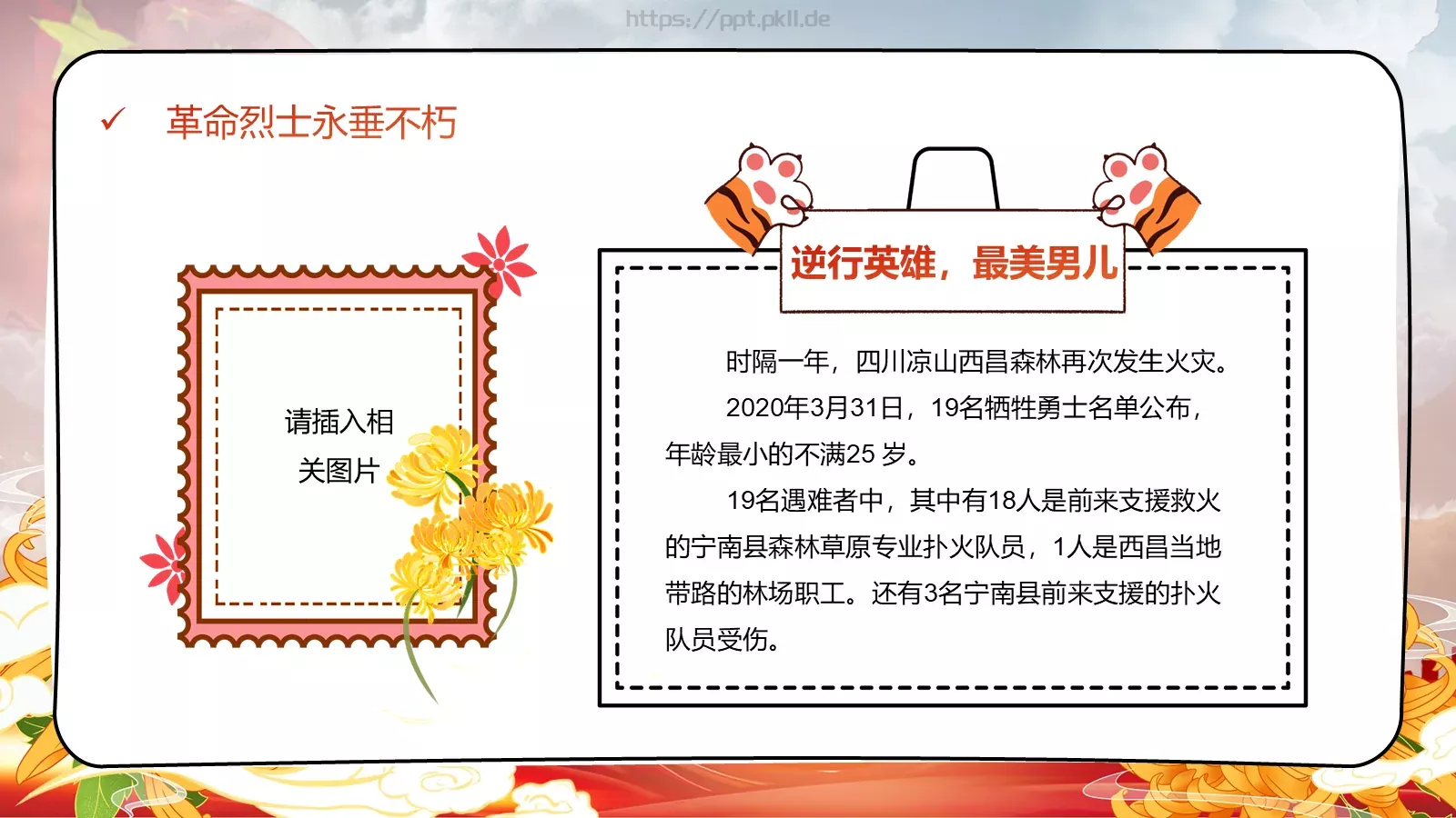 清明追思缅怀先烈主题班会PPT模板 第 14 页预览图