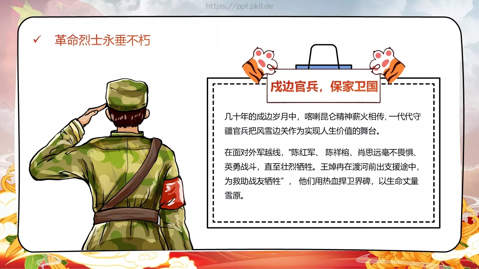 清明追思缅怀先烈主题班会PPT模板 第 15 页预览图