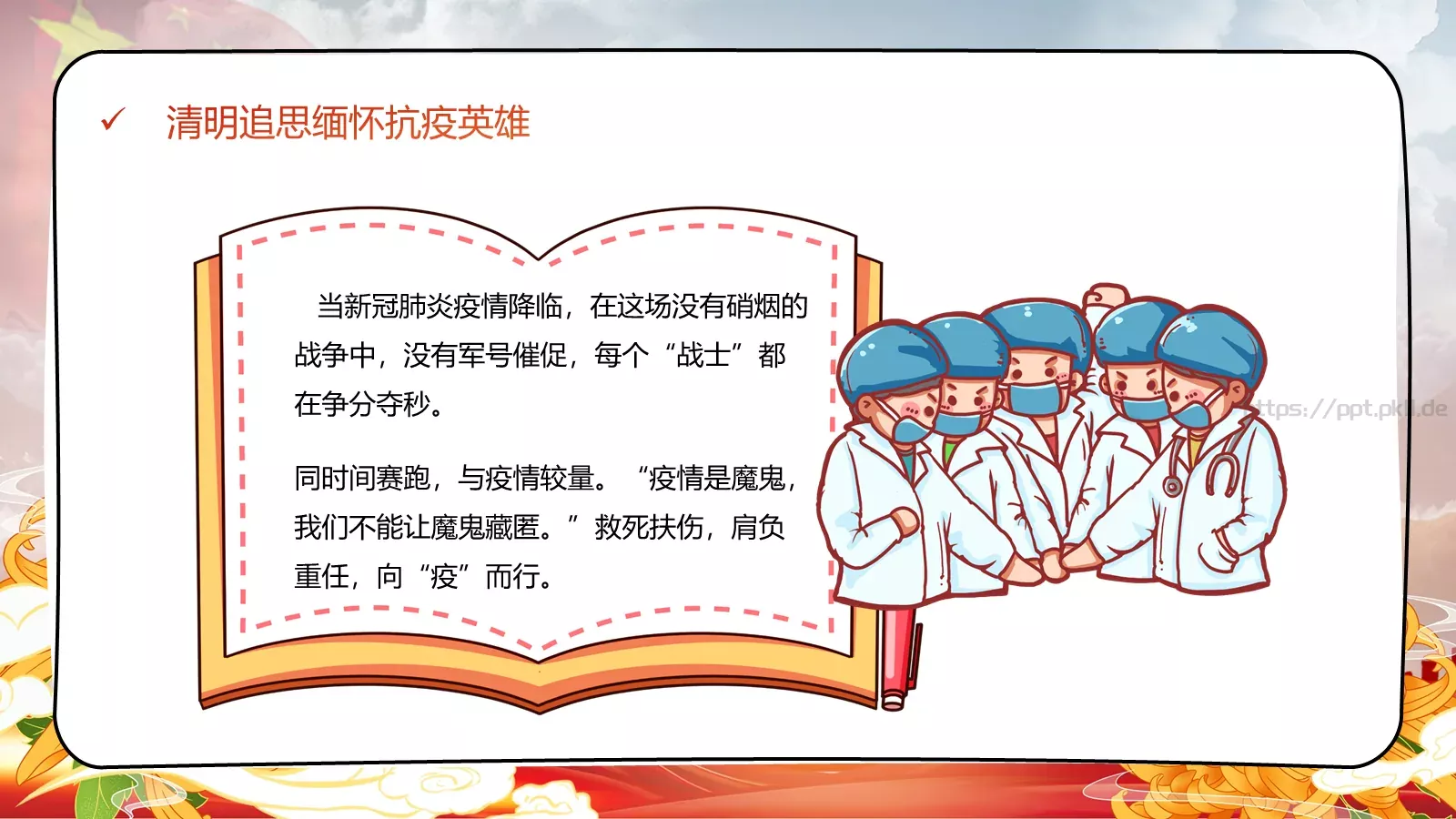 清明追思缅怀先烈主题班会PPT模板 第 17 页预览图