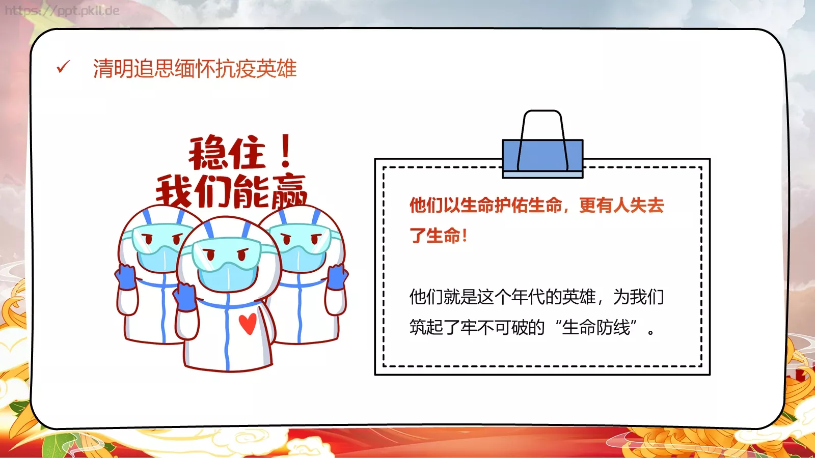 清明追思缅怀先烈主题班会PPT模板 第 18 页预览图