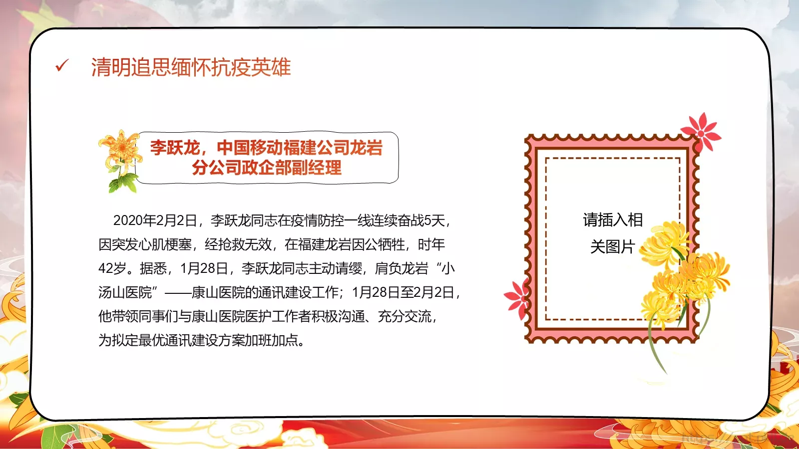 清明追思缅怀先烈主题班会PPT模板 第 21 页预览图