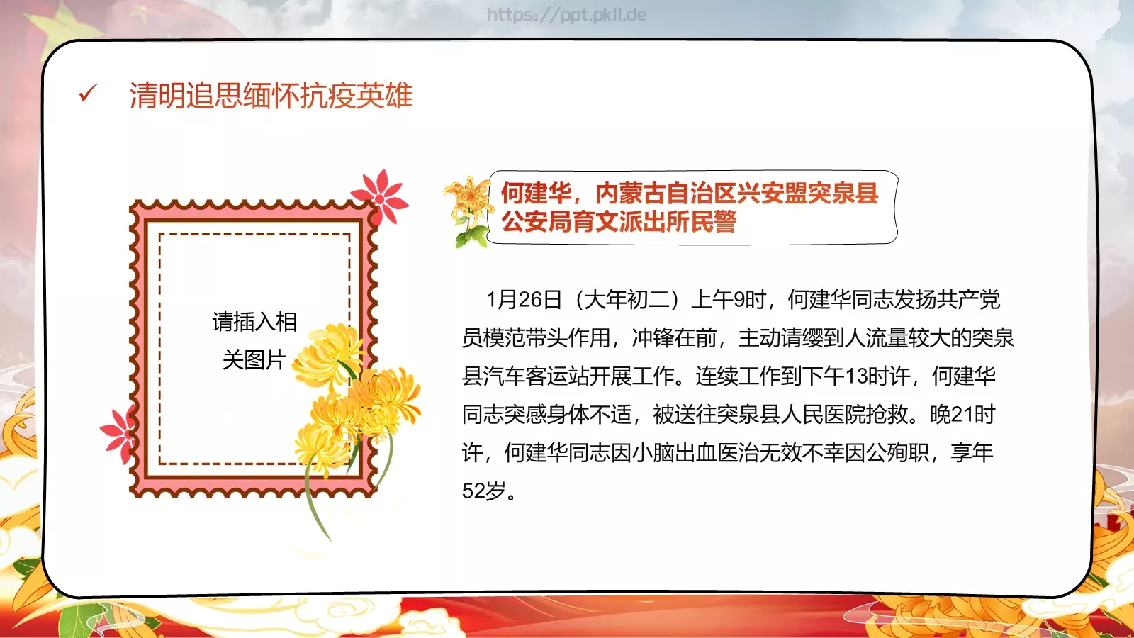 清明追思缅怀先烈主题班会PPT模板 第 20 页预览图