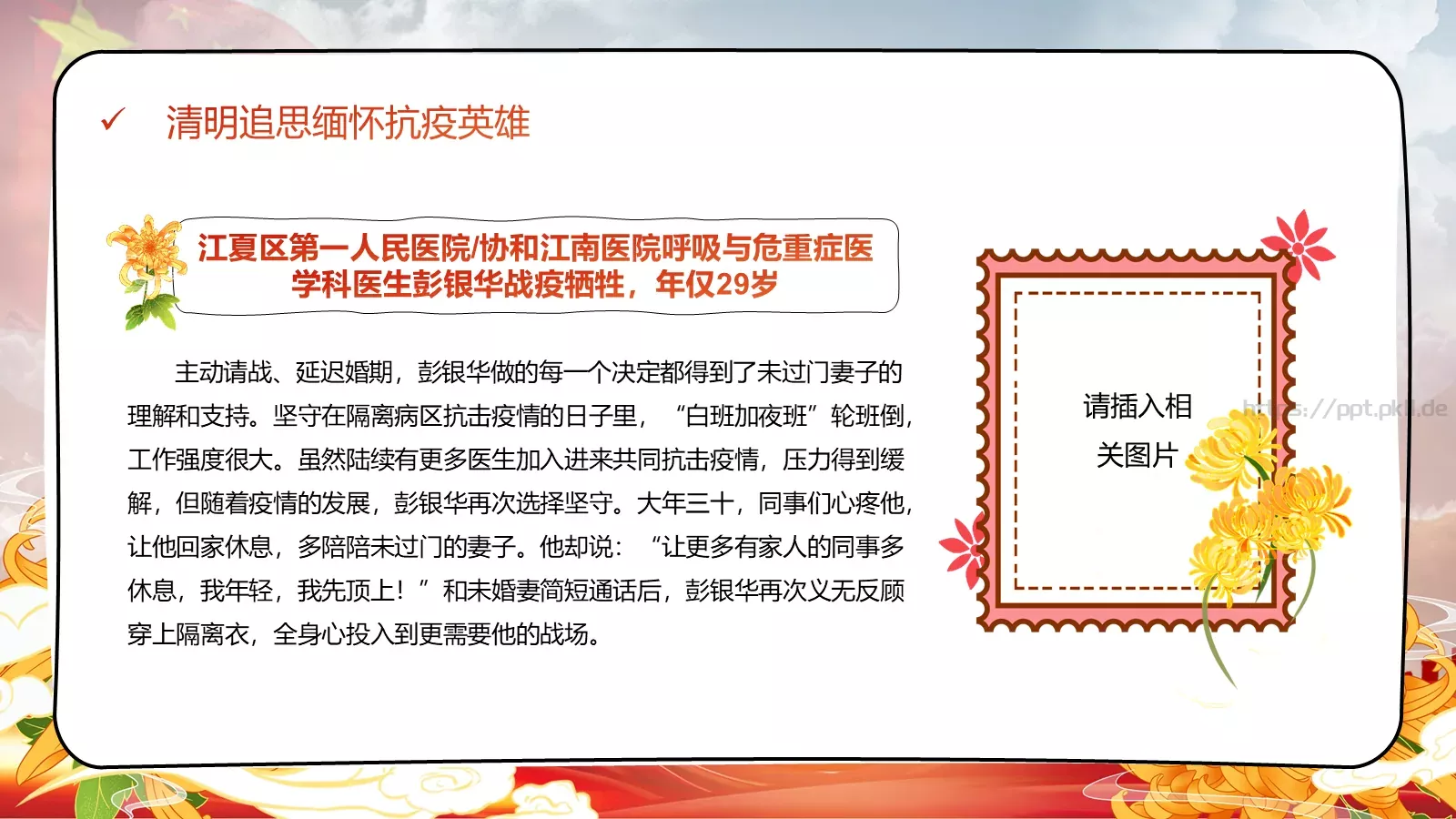 清明追思缅怀先烈主题班会PPT模板 第 19 页预览图