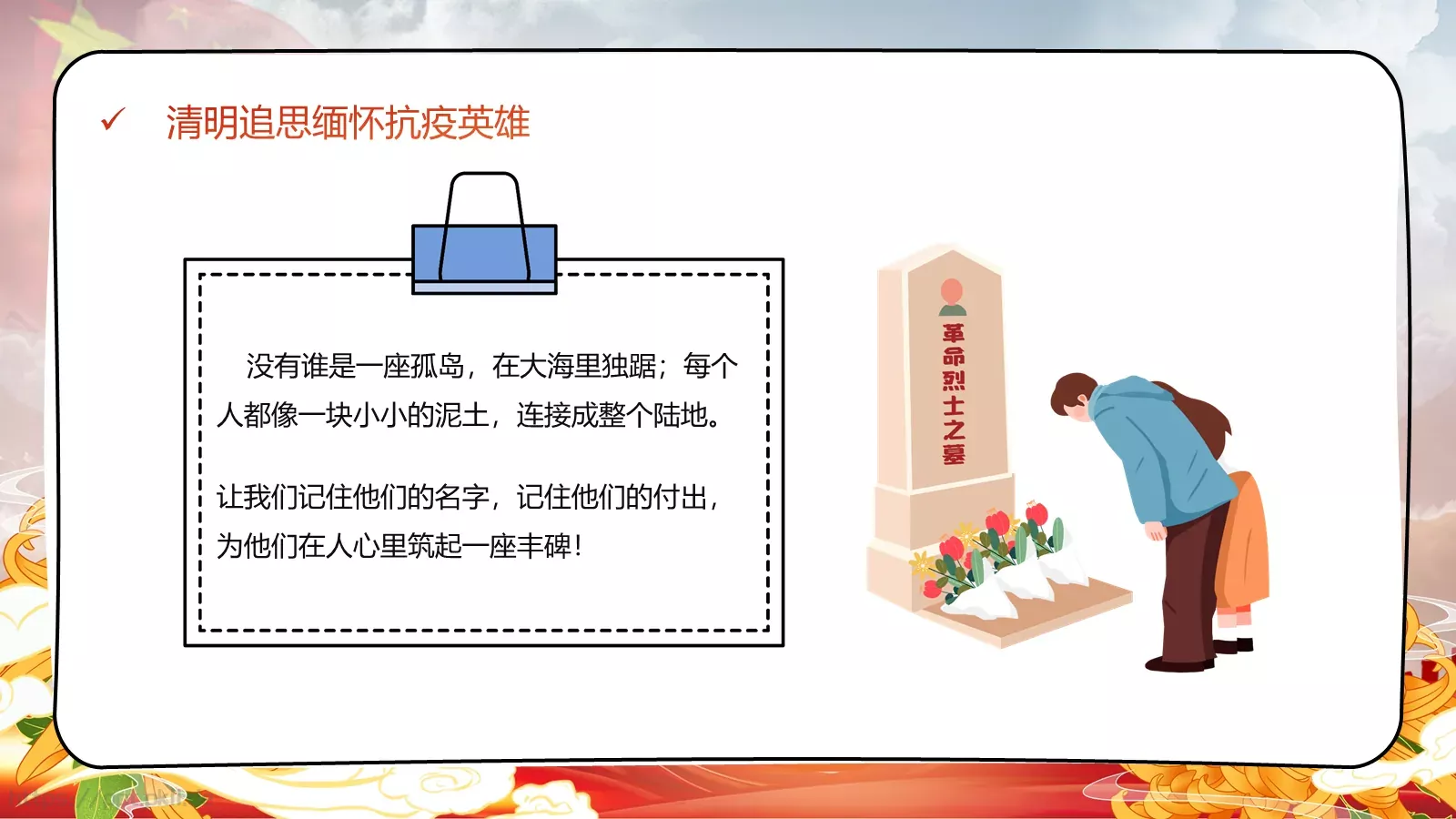 清明追思缅怀先烈主题班会PPT模板 第 22 页预览图
