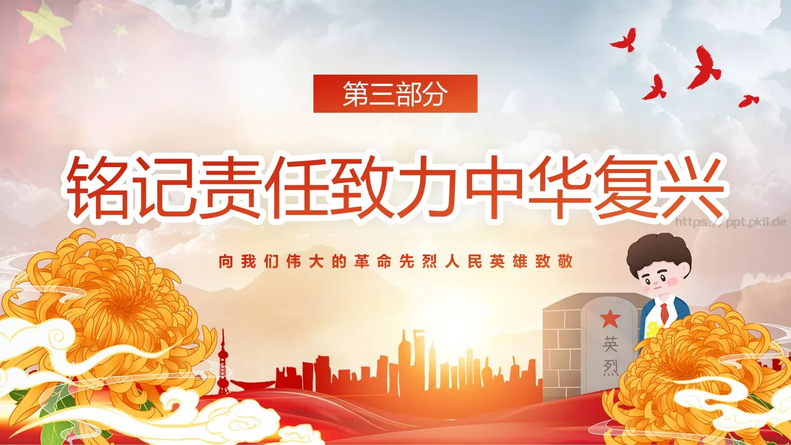 清明追思缅怀先烈主题班会PPT模板 第 24 页预览图