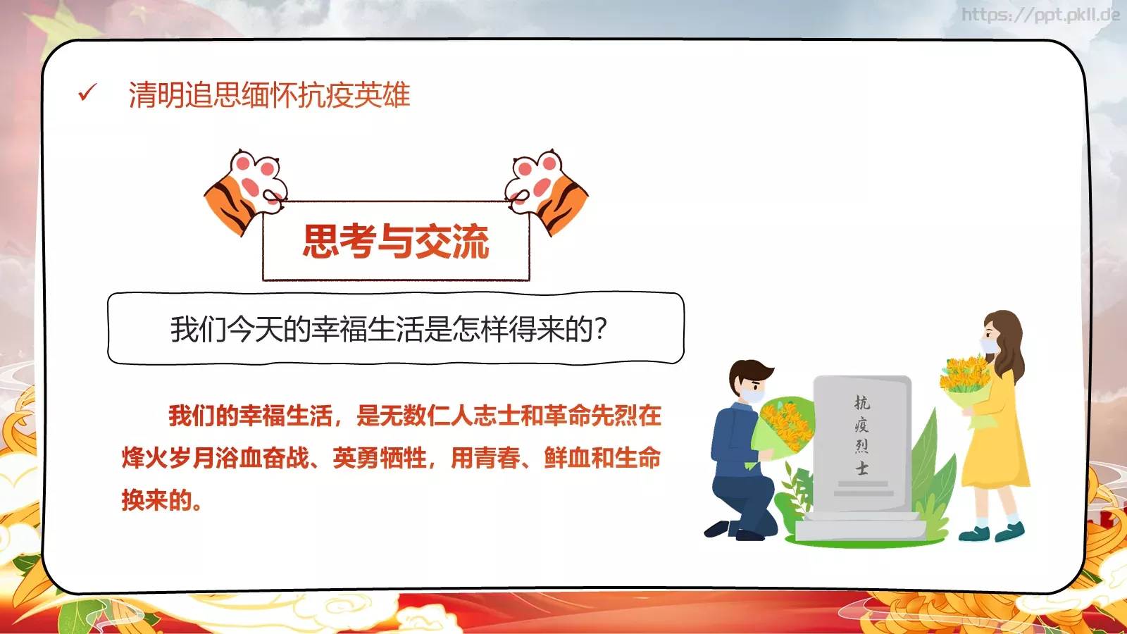 清明追思缅怀先烈主题班会PPT模板 第 23 页预览图