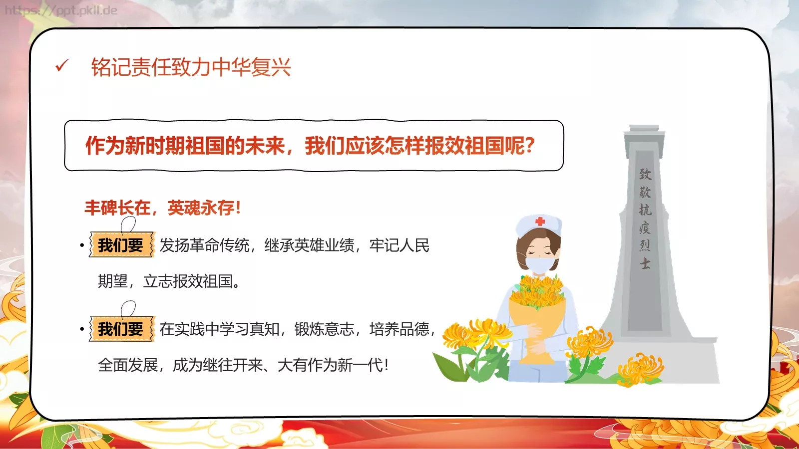 清明追思缅怀先烈主题班会PPT模板 第 25 页预览图