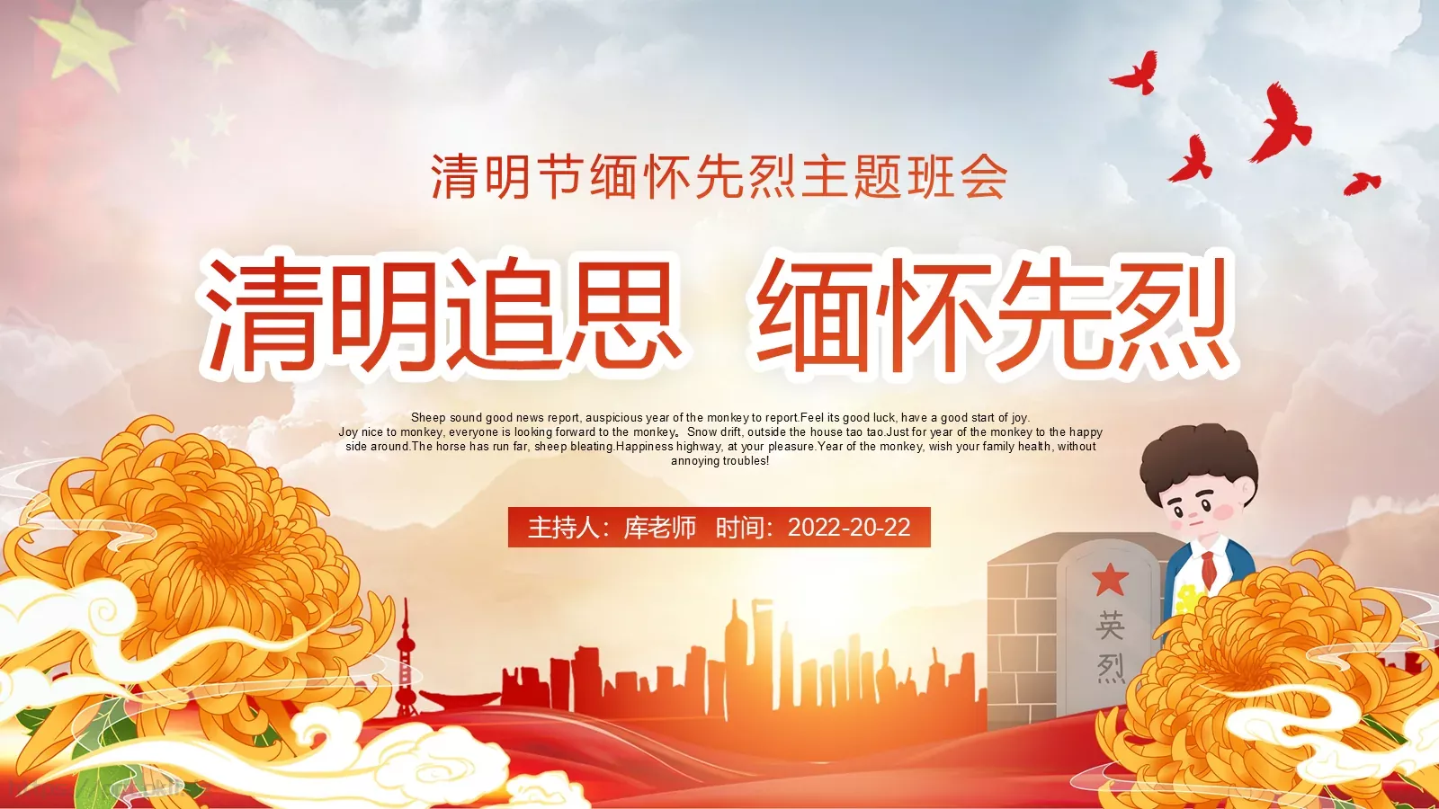 清明追思缅怀先烈主题班会PPT模板 第 27 页预览图
