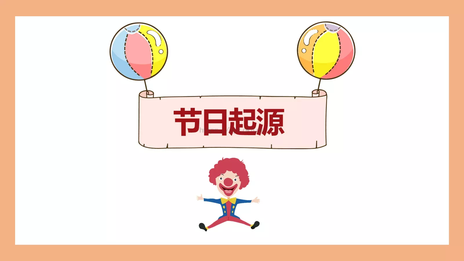 愚人节主题PPT模板 第 3 页缩略图