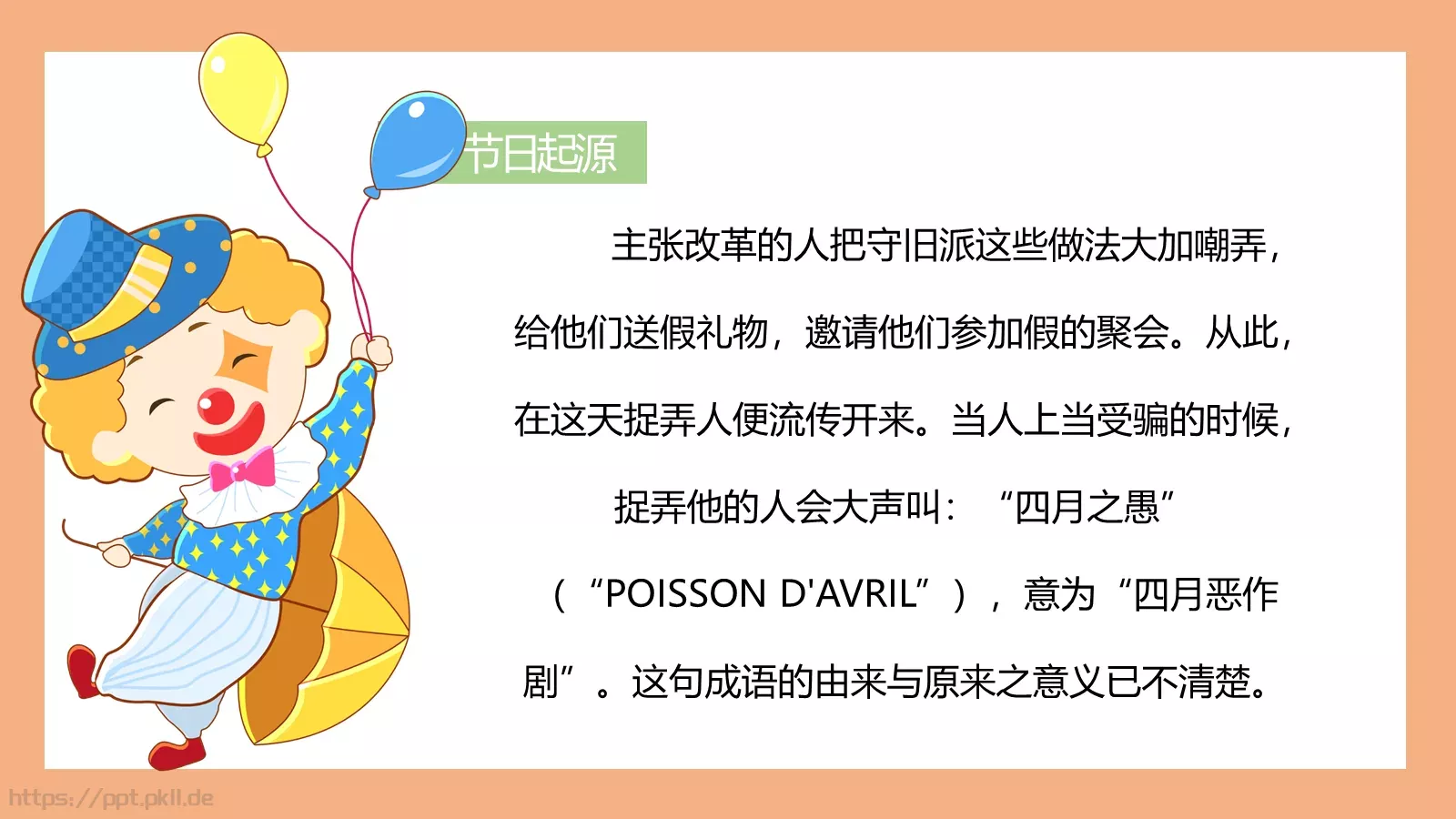 愚人节主题PPT模板 第 5 页预览图