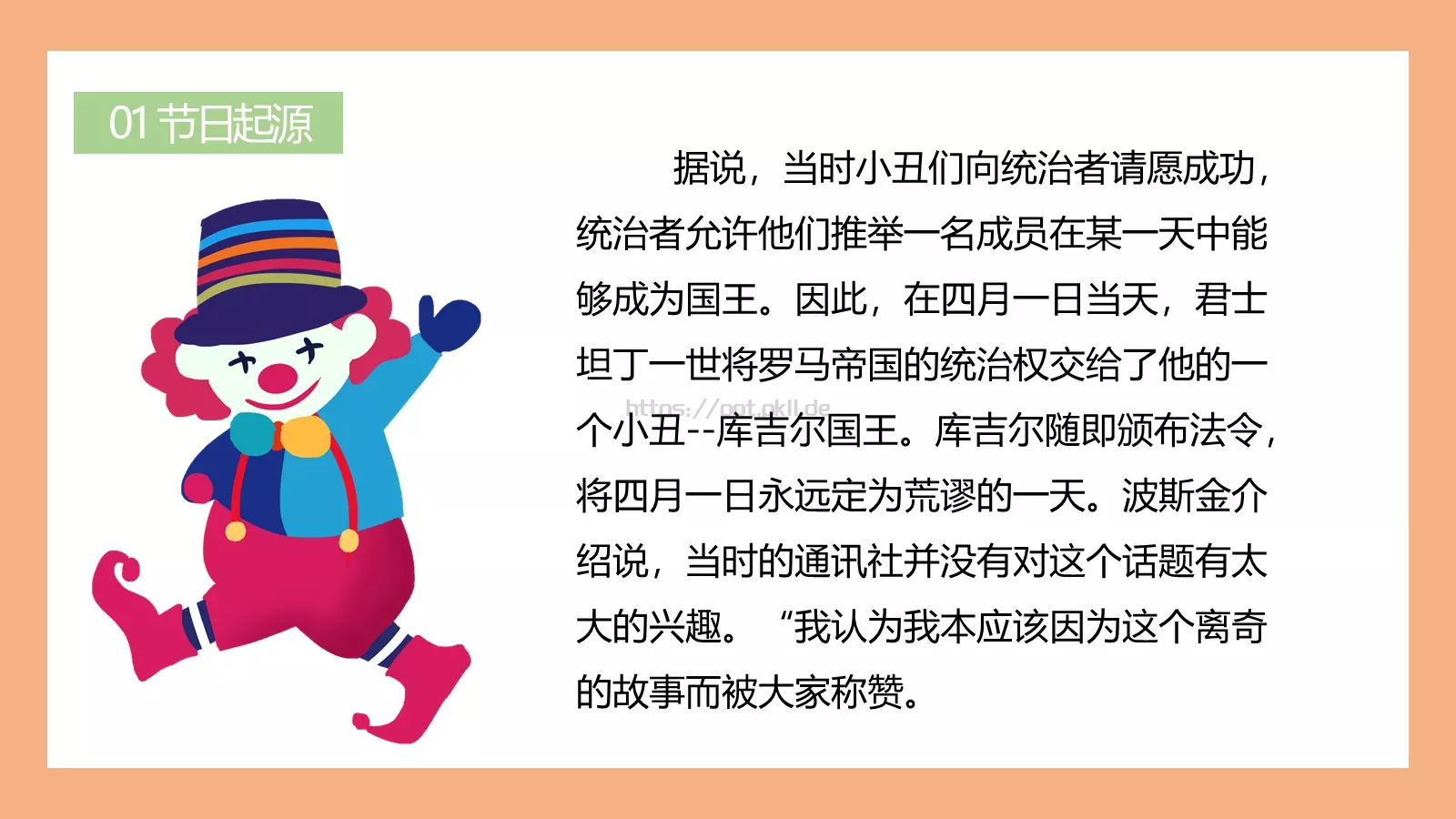 愚人节主题PPT模板 第 6 页预览图
