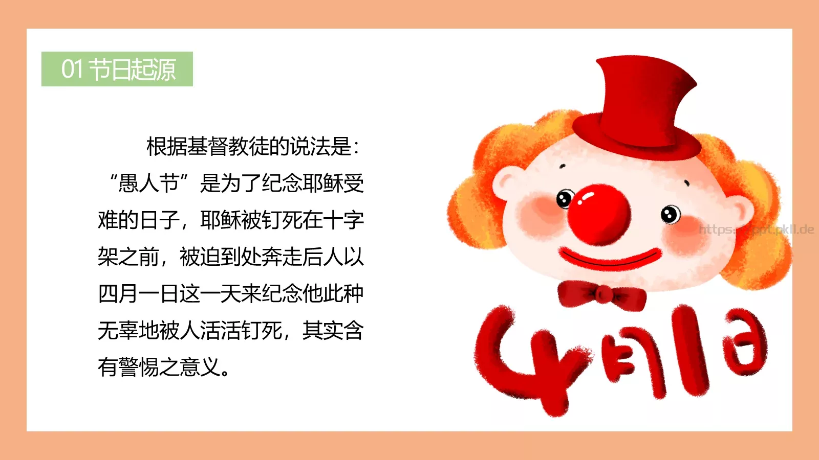 愚人节主题PPT模板 第 7 页预览图