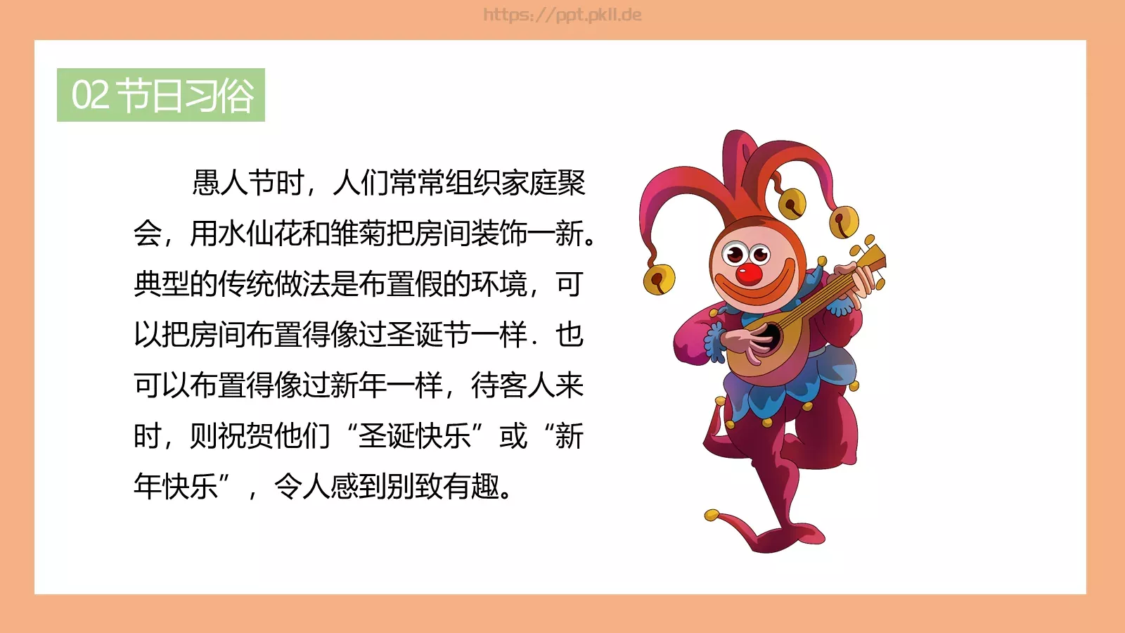 愚人节主题PPT模板 第 9 页预览图