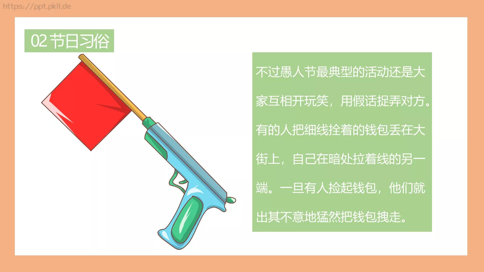 愚人节主题PPT模板 第 11 页预览图