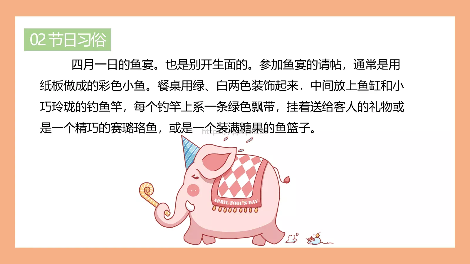 愚人节主题PPT模板 第 10 页预览图
