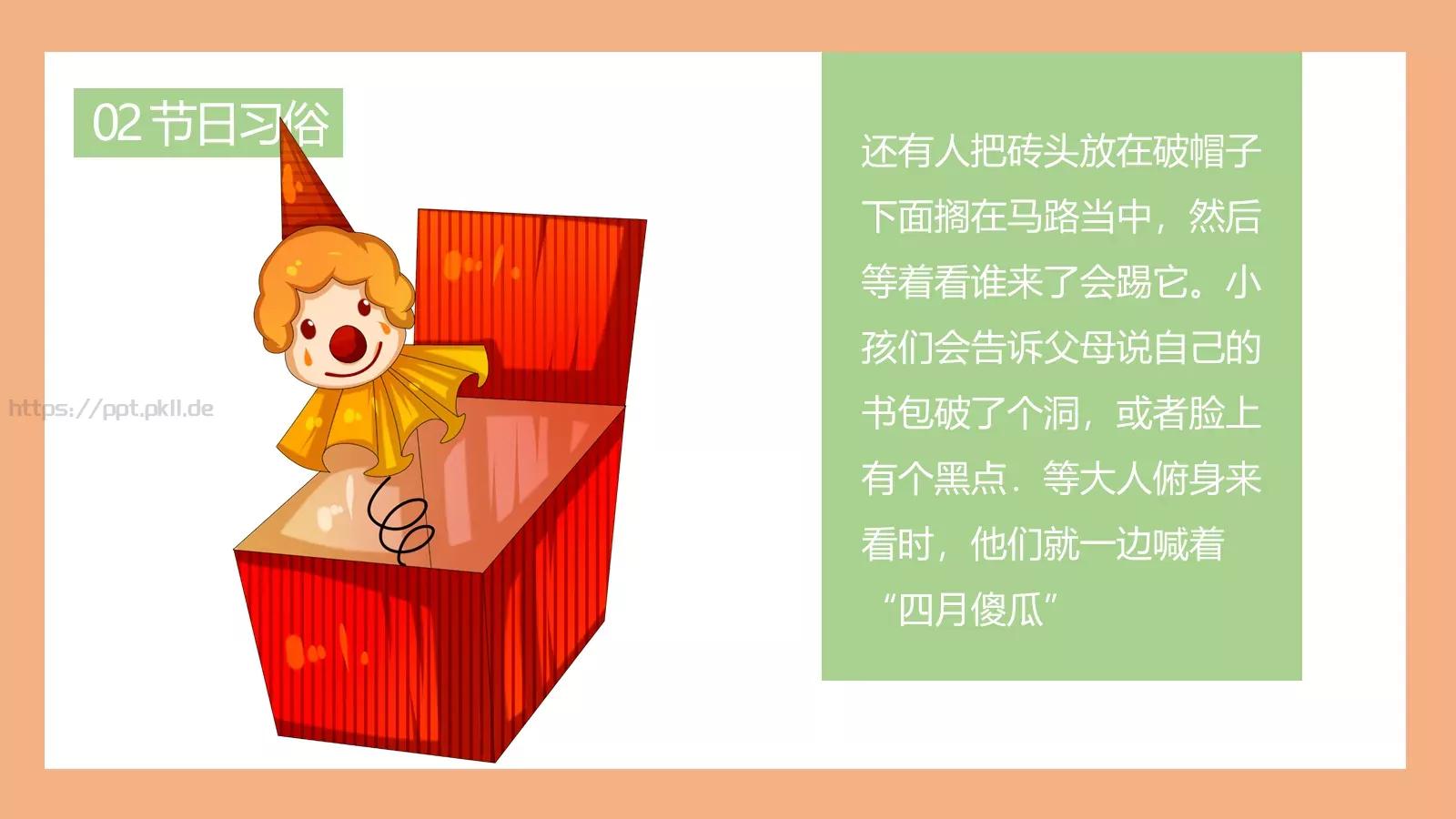愚人节主题PPT模板 第 12 页预览图