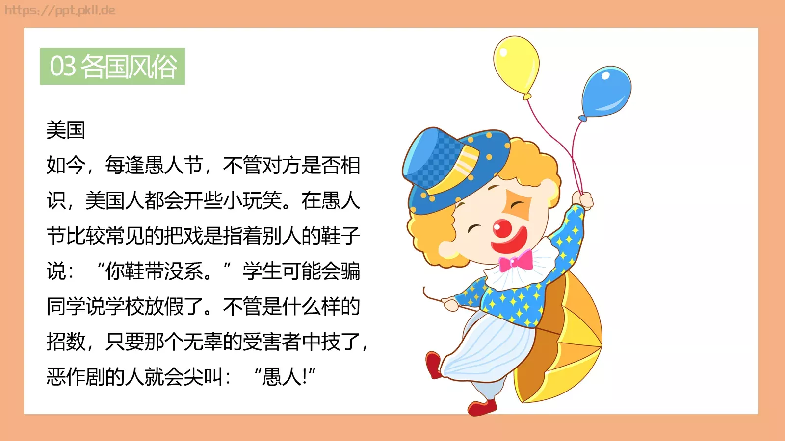 愚人节主题PPT模板 第 14 页预览图