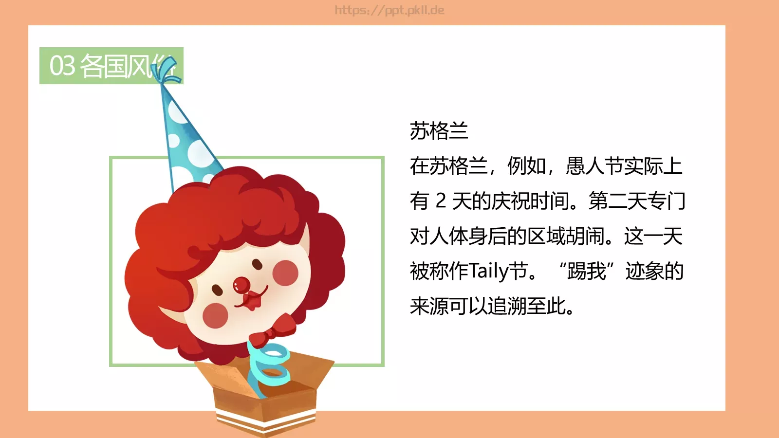 愚人节主题PPT模板 第 15 页预览图