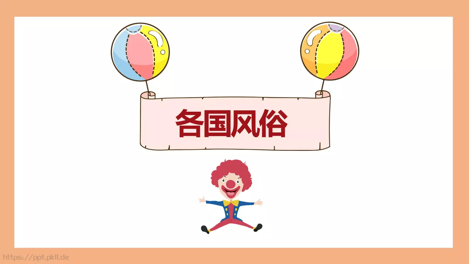 愚人节主题PPT模板 第 13 页预览图