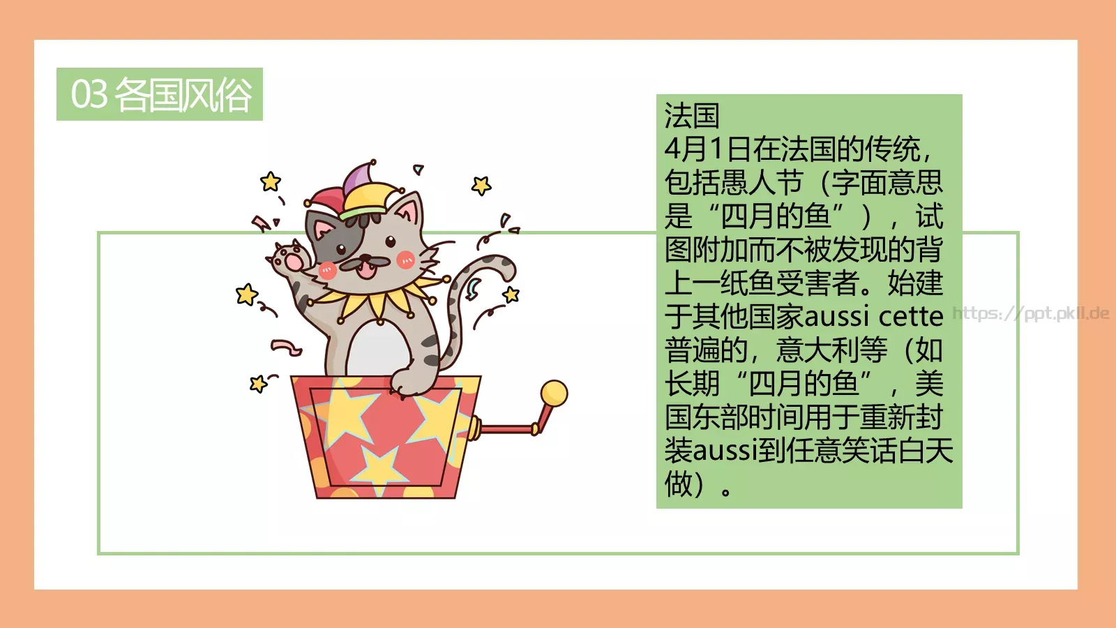 愚人节主题PPT模板 第 17 页预览图