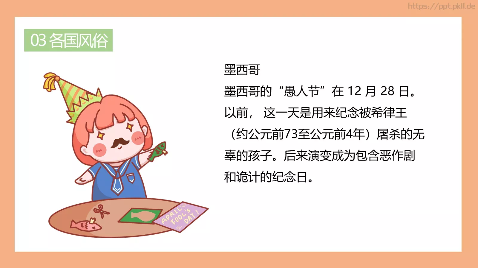 愚人节主题PPT模板 第 16 页预览图