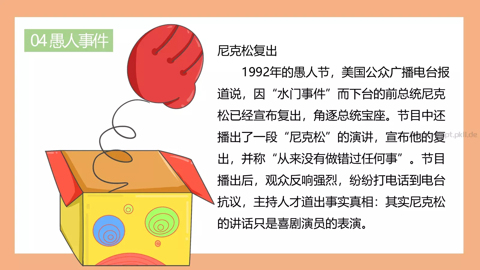 愚人节主题PPT模板 第 21 页预览图