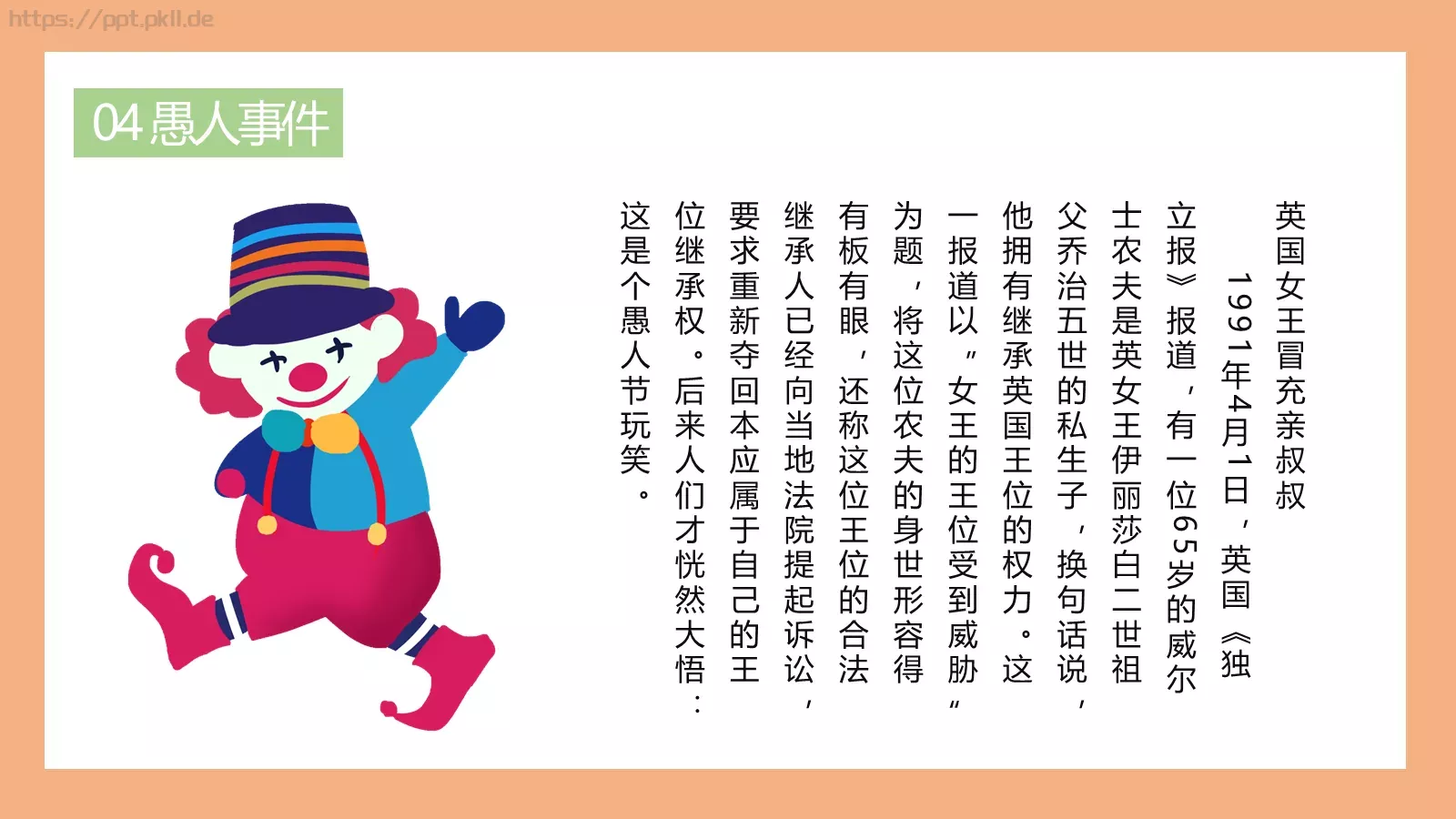 愚人节主题PPT模板 第 19 页预览图