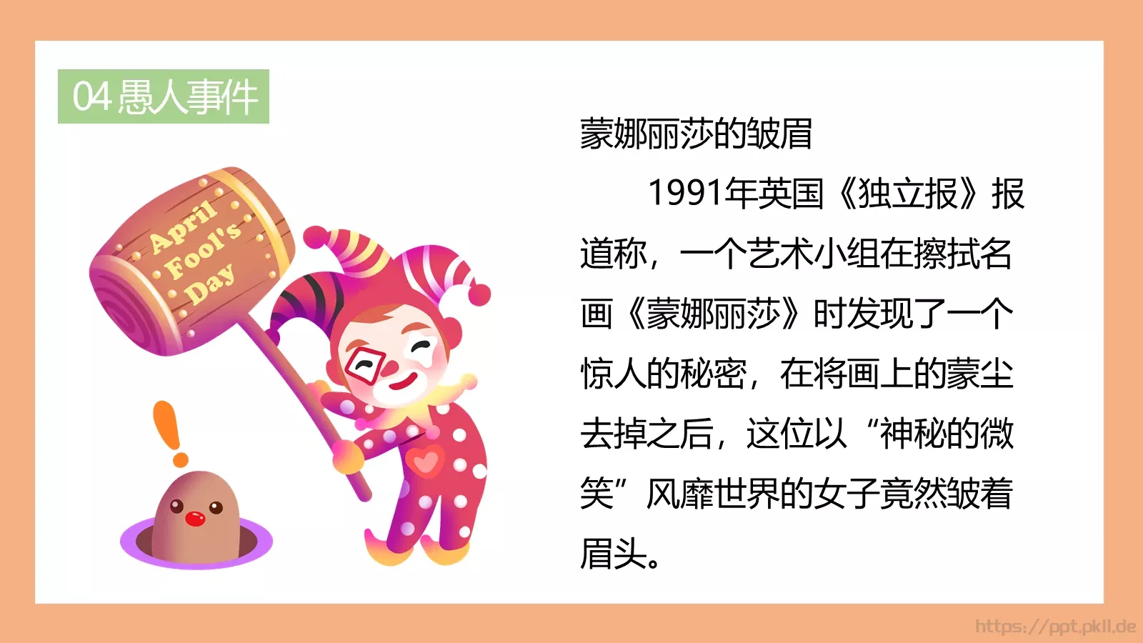 愚人节主题PPT模板 第 20 页预览图