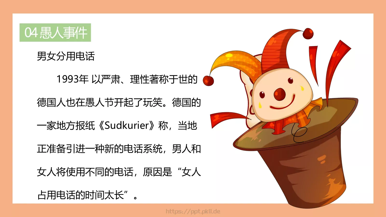 愚人节主题PPT模板 第 22 页预览图