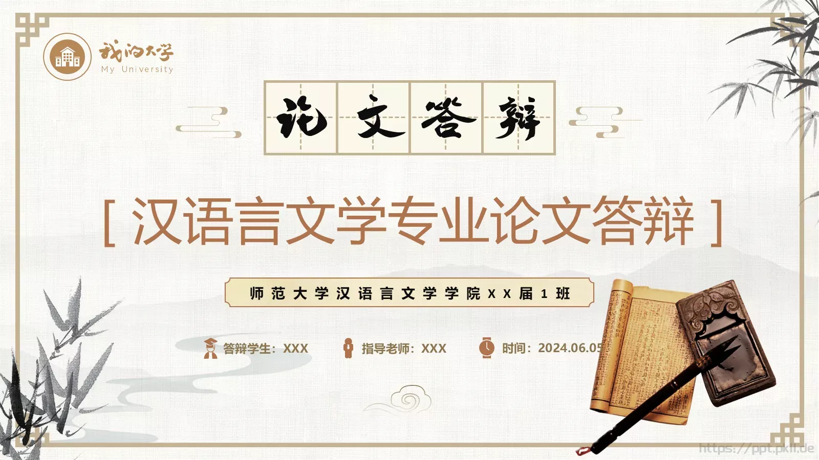汉语言文学论文答辩PPT模板 封面图