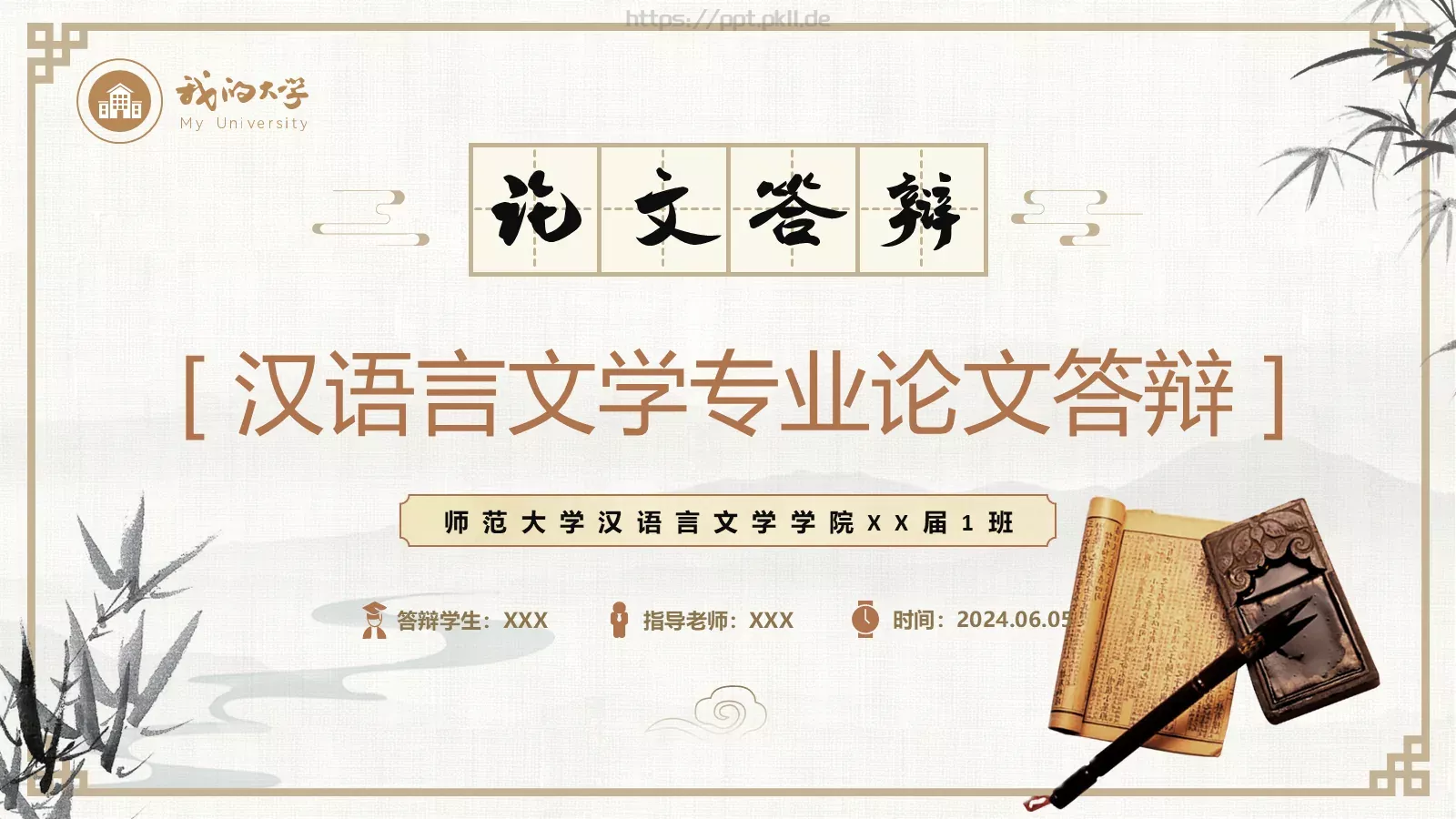 汉语言文学论文答辩PPT模板 第 1 页缩略图