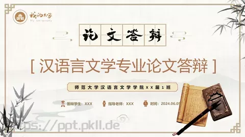 汉语言文学论文答辩PPT模板 缩略图