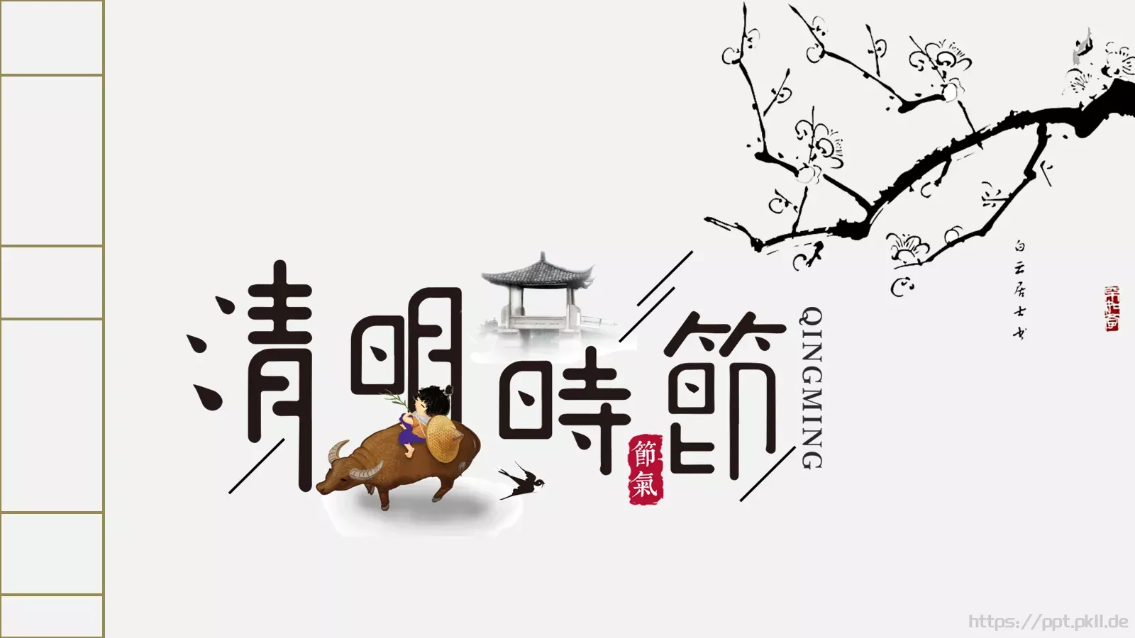 简约古典清明节PPT模板 封面图