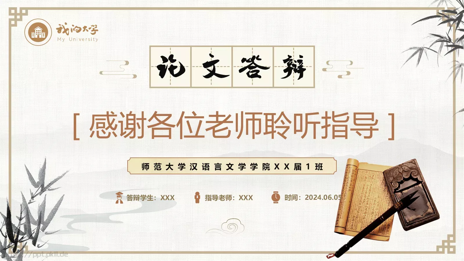 汉语言文学论文答辩PPT模板 第 23 页预览图